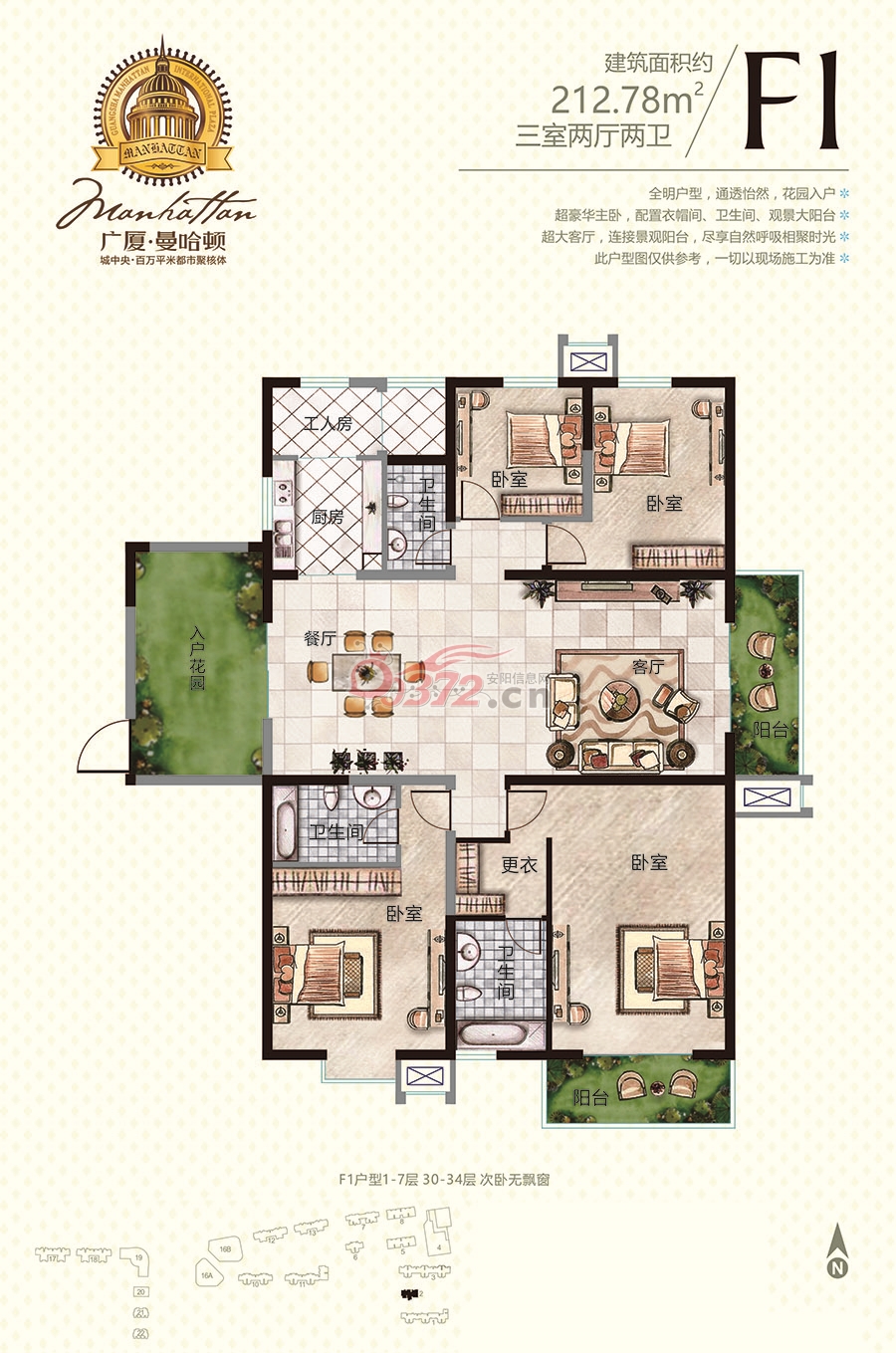 曼哈頓F1戶(hù)型 3室212.78m2 